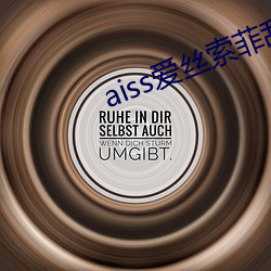 aiss愛絲索菲刮毛