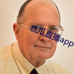 丝瓜直播app