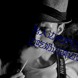 男人邊吃奶邊摸邊做刺激情話 男人邊吃奶邊摸邊做刺激情話