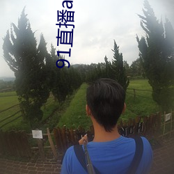 91直播app下載