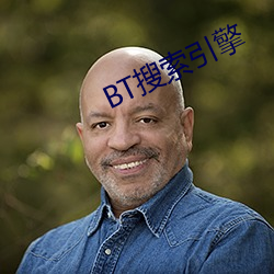 BT搜索引擎