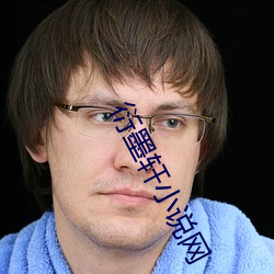 衍墨軒小說網