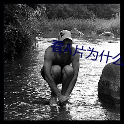 看A片为什么会很爽