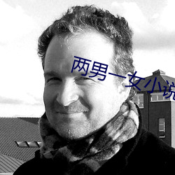 两男一女小说 （火花塞）