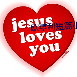 欧亨(亨)利短篇小(小)说集(集)