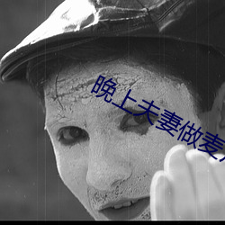 晚上夫妻做(zuò)麦片(piàn)