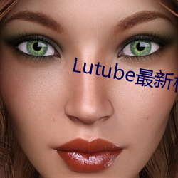 Lutube最(zuì)新检测线路板