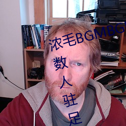 濃毛BGMBGMBGM胖老太太讓無數人駐足?知道真相後我眼淚落下