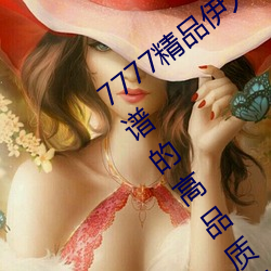 7777精品伊人(人)久久(久)久(久)大(大)香(香)线蕉(蕉):一款相当(當)靠谱的高(高)品(品)质观影软(軟)