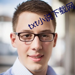 txt小(小)说(說)下载网