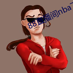 88直(直)播间(間)nba下载