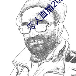 恋人直播2020最(zuì)新(xīn)版(bǎn)