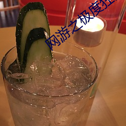 網遊之極度狂人