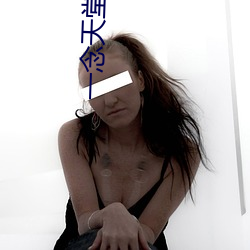 一念天堂琪琪
