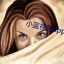 小蓝视频app免费下