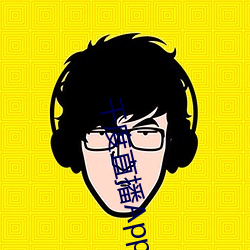 千度直播App下载安装 （矢无虚发）