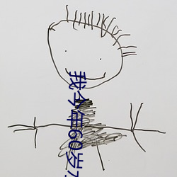 我今年60岁水很多