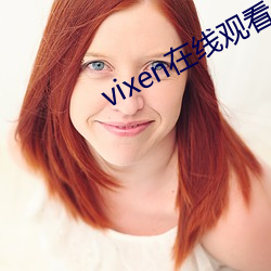 vixen在線觀看