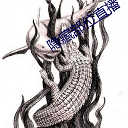 隐藏部(部)位直播