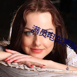 满员电车(ch)素股
