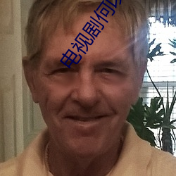 电视剧何以笙箫默在线观看 （打鸭惊鸳��