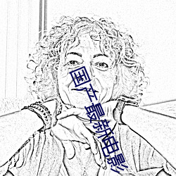 国产(chǎn)最新电影