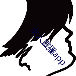 女(女)人直播app