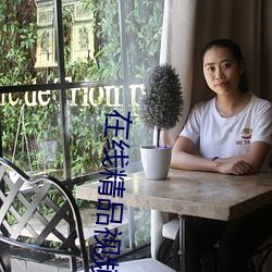 在线精品视频在线观看国内