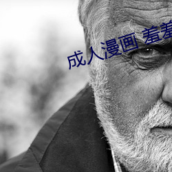 成人漫画 羞羞在线观看