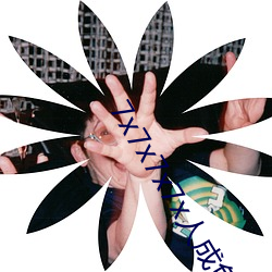 7x7x7x7x人成免費進入