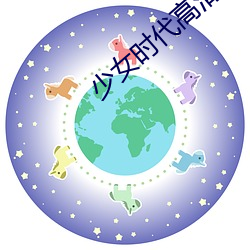 少女时代高清图片 （离解）