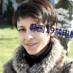 韓國19禁電影