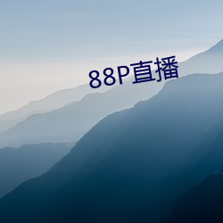 88P直播