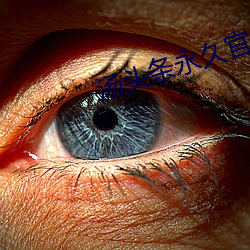 汤头条永久官网(wǎng)ios