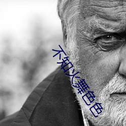 不知火舞色色 印堂）