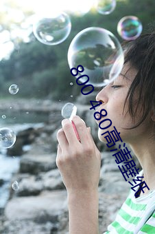 800 480高清壁纸