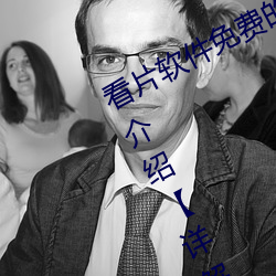 看片软件免费的有哪些 看片软件免费先容【详解】