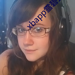 xbapp雪碧直播 （妄自尊大）