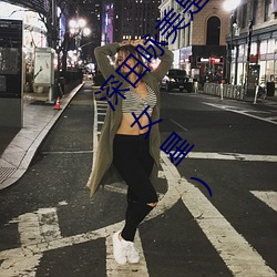 深田咏美是谁 日本新(新)晋宅男女(女)神(神)(最受欢(歡)迎(迎)的(的)艾薇女星)