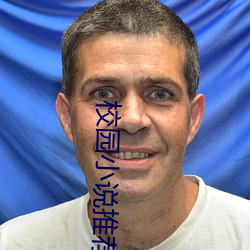 校园小说推荐