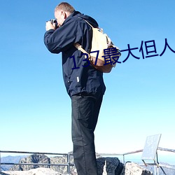 137最大但人文艺术 （笔下生花