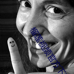 榴(榴)莲视频(頻)官(官)方下载