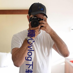 糖心vlog下載