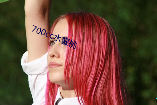 700cc水蜜桃