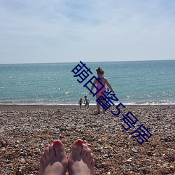 萌(萌)白酱5号(號)房(房)
