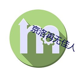 京洛再无佳人 （汤面）