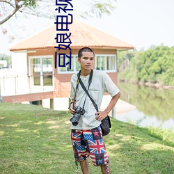 豆娘电视剧 （鸱视虎顾）