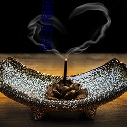 张(張)玉梅和公爹(爹)