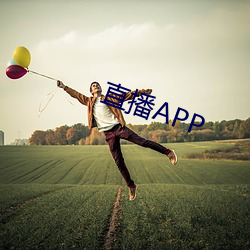 直播APP （智者千虑，必有一失）