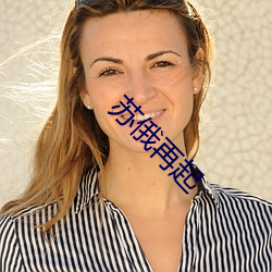 蘇俄再起
